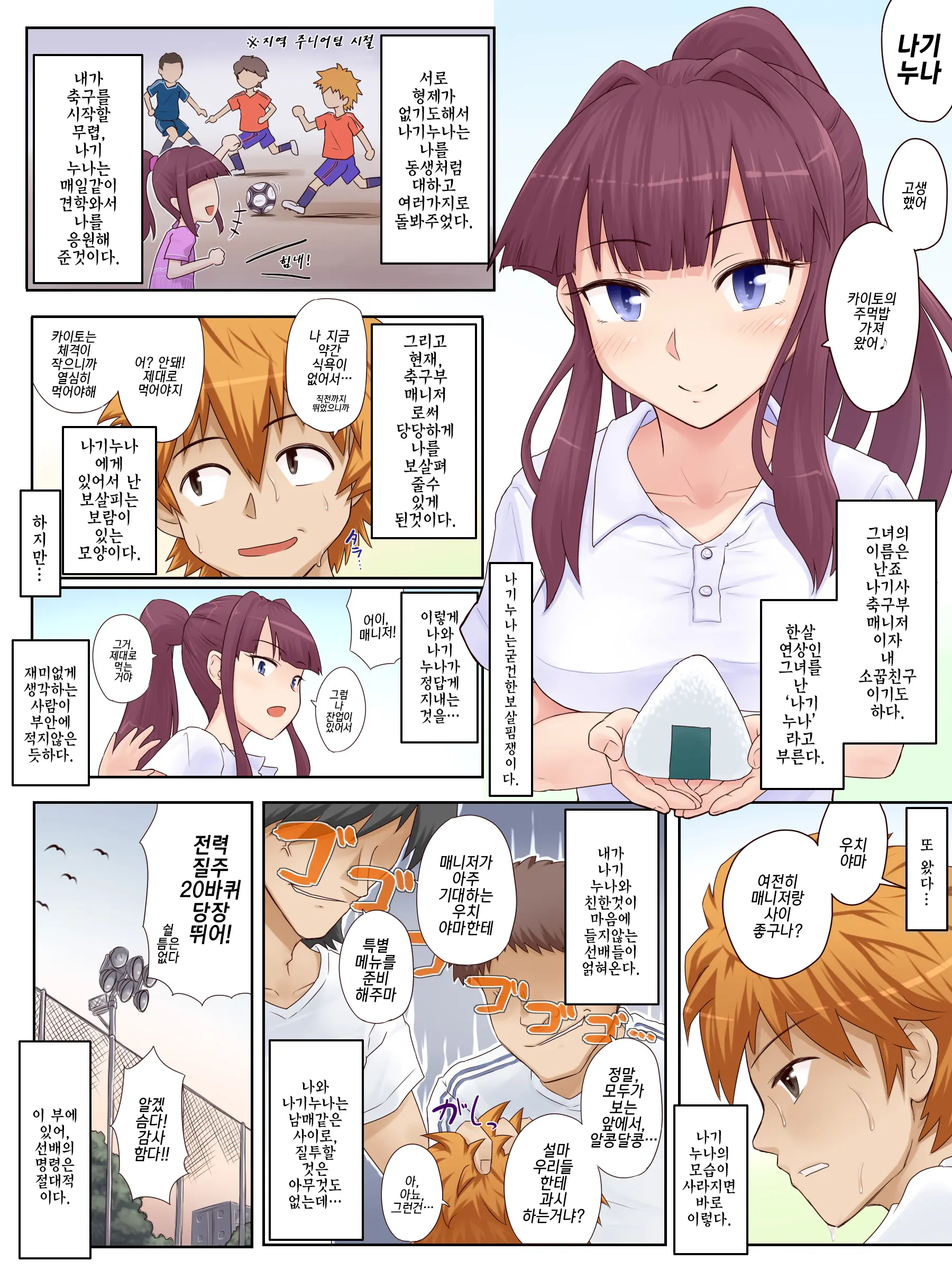 Osananajimi Manager Ga, Kedamono Kantoku Ni Mainichi Namahame Nakadashi Sareteta Nante!! | 소꿉친구 매니저가, 짐승감독에게 매일 생질 당하고 있었다니!!